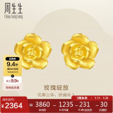 周生生足金幸福玫瑰花耳钉一对黄金耳环女68730E定价