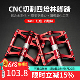 洛克兄弟（ROCKBROS） 自行车脚踏 山地公路车单车超轻培林铝合金脚踏板脚蹬装备配件 荣耀骑士 4培林  红色