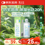 博士伦博乐纯护理液隐形眼镜液美瞳护理液小瓶120ml软镜护理液蛋白清洁