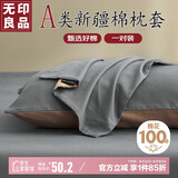 无印良品枕套枕罩一对A类纯棉家用全棉单人枕套枕芯套 宝藏灰48*74cm