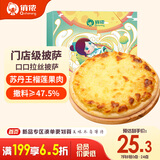 俏侬 苏丹王榴莲披萨270g/盒 撒料≥47.5% 马苏里拉芝士半成品披萨