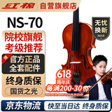 红棉（Kapok）旗舰小提琴实木纯手工专业演奏初学考级演出提琴通用NS-70 4/4