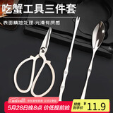 拜杰蟹八件螃蟹工具吃螃蟹专用工具件蟹剪蟹针蟹勺便携吃蟹工具三件套