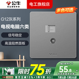 公牛开关插座面板全屋套装G12灰色五孔一开墙壁暗装超薄墙面官方旗舰 电视+网络插座（六类）