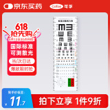 可孚 视力表红绿散光带刻度线国际标准家用对数儿童挂图眼睛测试表