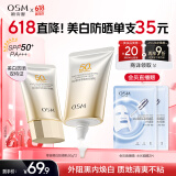 欧诗漫（OSM）防晒霜零感美白防晒隔离乳50g*2 户外美白耐晒化妆品男女生日礼物