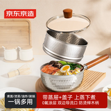 京东京造锤纹不锈钢小奶锅 雪平锅蒸锅汤锅婴儿辅食锅 带盖带蒸屉18cm