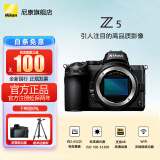 尼康（Nikon） Z5全画幅微单数码相机 支持4K高清vlog拍摄 学生  旅游 手持随身拍照片直播相机 Z5单机身（拆机身） 官方标配【下单送备用电池+钢化膜+清洁套装】