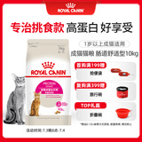 皇家皇家成猫猫粮 肠道舒适 EP42通用粮12月以上10KG