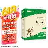 简爱九年级下册必读名著人民教育出版社人民文学出版社教材配套原版无删减完整版青少年版初中生课外阅读书（赠名师视频课）