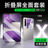 KOOLIFE适用【两套】华为Purax/典藏版手机膜huawei折叠阔型屏手机膜水凝内屏膜+外屏水凝膜保护贴膜套装