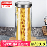 喜碧（Scybe）密封罐 玻璃密封罐杂粮储物玻璃瓶奶粉茶叶罐厨房收纳纳吉2100ml