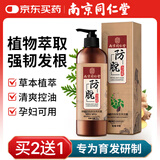 同仁堂防脫育发洗发水生姜防脫发草本配方增溢脂性脫发烫染脫发熬夜脫发控油长发老姜王姜汁固发500ml