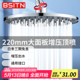 BSITN顶喷花洒喷头 顶喷空气增压大淋浴头圆形花洒头通用配件 B0430