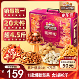 三只松鼠坚果礼盒2402g/20件 零食大礼包开心果松子腰果花生 团购送礼