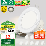 雷士（NVC）筒灯 LED筒射灯孔灯天花灯走廊过道灯 背景装饰灯牛眼灯 十只装-4W漆白暖白光开孔75-85mm