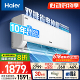 海尔（Haier）【小红花空调-绽放版】净省电Plus真省版1.5匹壁挂式卧室挂机KFR-35GW/E1-1Plus家电国家补贴20%