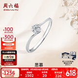 周六福（ZLF）  18K金钻石戒指女璀璨闪耀克拉效果六爪结婚求婚钻戒 5分 16号