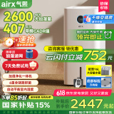 气熙（airx）加湿器空气净化器一体机无雾加湿母婴级除甲醛除细菌宠物毛发2600ml/h加湿量L26【家电国家补贴】