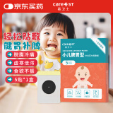Care1st嘉卫士 小儿脾胃贴儿童婴儿脾胃虚弱肚脐贴宝宝积食消化贴5片装