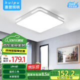 惠普精工吸顶灯led卧室现代简约餐厅书房智能APP灯具方50*50cm