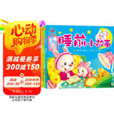 阳光宝贝 儿童睡前故事绘本早教图书幼儿启蒙阅读书籍 书香节阅读读物睡前小故事（套装4册）
