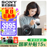 索尼（SONY）ZV-E10L 半画幅微单相机 美肤拍照 精准对焦 VLOG APS-C画幅  zve10 ZV-10 黑色ZV-E10L套机00 官方标配