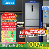 美的（Midea）三门249家用电冰箱小型三开门风冷无霜变频一级能效多门宿舍租房以旧换新MR-249WTPE【国家补贴】