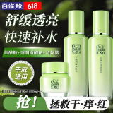 百雀羚（PECHOIN）套装 草本精粹惊喜礼盒 补水爽肤水乳液面霜洗面奶护肤化妆护肤品 【干敏肌适用】爽肤水+乳液+面霜