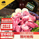 京东跑山猪 国产黑猪软骨块（含硬骨）净重4斤