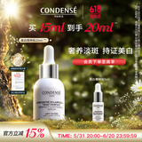 珂蒂丝 CONDENSE法国雏菊美白淡斑精华液菁纯焕白空姐精华敏感肌可用 15ml