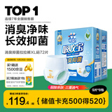 可靠（COCO）吸收宝消臭抑菌成人拉拉裤XL72片 臀围≥110cm内裤型纸尿裤尿不湿