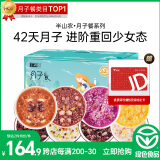 半山农 月子餐 42天月子粥礼盒 产后五谷粗杂粮营养粥食谱食材包 气血坐月子顺剖腹产哺乳期调理营养补品