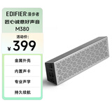 漫步者（EDIFIER）M380 多功能桌面蓝牙音箱  笔记本电脑音箱音响  长续航 便携音箱 苹果银