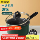 炊大皇 奶锅汤锅泡面宝宝辅食热奶锅18cm 电磁炉通用 翠釜BG18MP