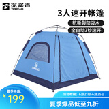 探路者（TOREAD）帐篷 户外露营全自动速开帐篷3-4人沙滩公园野餐遮阳帐篷 天青蓝/藏蓝 均码