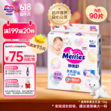 花王【品牌直供 安心品质】妙而舒纸尿裤NB90片(出生-5kg)尿不湿