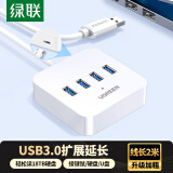 绿联 USB分线器3.0接口转换器四合一扩展坞转接头HUB集线器USB延长线一拖多笔记本/台式机转换器 2米