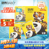 斑布手帕纸功夫熊猫4层8片*18包  吸水不易破纸巾 面巾纸 小包纸 便携