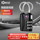 iGear 钢缆挂锁密码锁TSA海关锁出国旅行箱包背包锁行李箱柜门锁抽屉锁