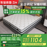 东宝床垫（DONBLE） 国家补贴乳胶床垫独立袋装弹簧床垫软硬两用环保席梦思床垫DS302 B款 乳胶+整网弹簧 1.8米*2米