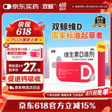  双鲸  维生素D滴剂 400单位*30粒/板/盒 预防维D缺乏性佝偻病、骨质疏松婴幼儿儿童成人促钙吸收补钙d3