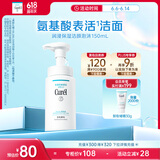 珂润（Curel）保湿洁颜泡沫150ml 弱酸性洁面氨基酸洗面奶 敏感肌适用 男女通用