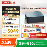 联想百应NUC13 高性能mini迷你主机台式电脑(AMD锐龙R7-8745HS 32G DDR5 1TB SSD)国家补贴20%