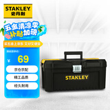 史丹利（STANLEY）ESSENTIAL 工具箱收纳车载多功能维修工具盒家用五金收纳盒