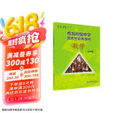 市北初资优生培养教材  七年级数学（修订版）