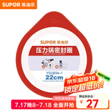 苏泊尔（SUPOR） 压力锅胶圈不锈钢高压锅专用耐高温密封圈硅橡胶圈拆封后不退换 22CM