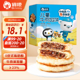 俏侬 儿童黄油牛肉酥皮馅饼400g5片 手抓饼煎饼 儿童早餐健康联名款