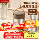 美厨（maxcook）304不锈钢保温饭盒提锅1.4L 双层保温桶学生便携式饭盒 MCTG2593
