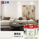 立邦乳胶漆五合一油漆竹炭抗甲醛内墙乳胶漆室内墙面漆净味环保无添加 【菱花白】54L 套装 免费调色